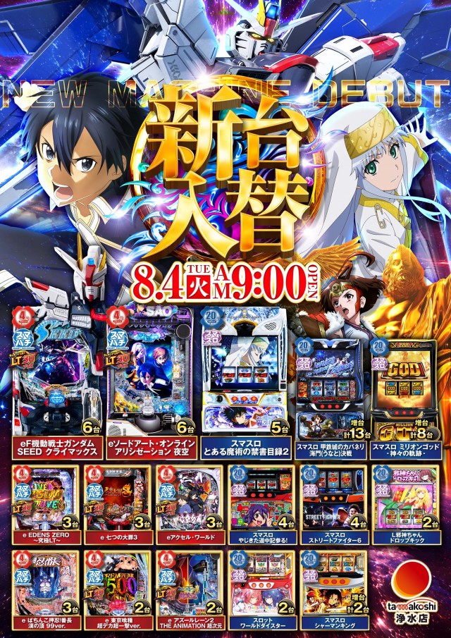 玉越 浄水店の最新情報画像