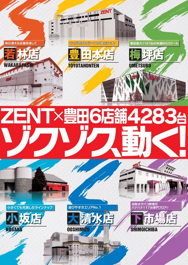 ZENT小坂店の最新情報画像