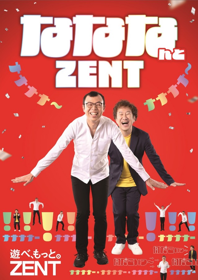 ZENT小坂店の最新情報画像