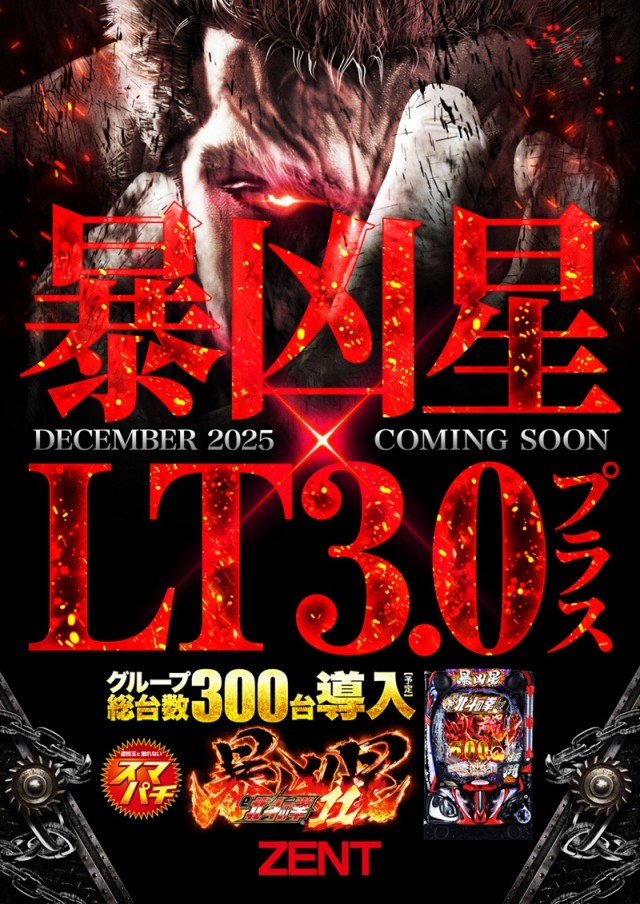 ZENT小坂店の最新情報画像