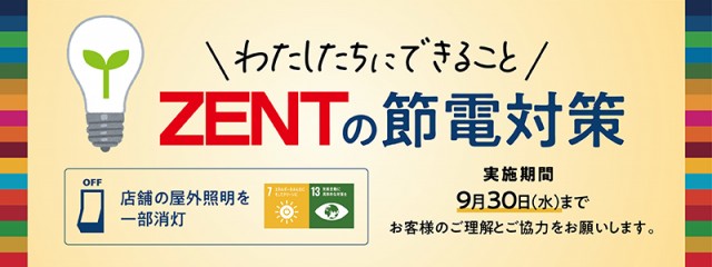 ZENT小坂店の最新情報画像