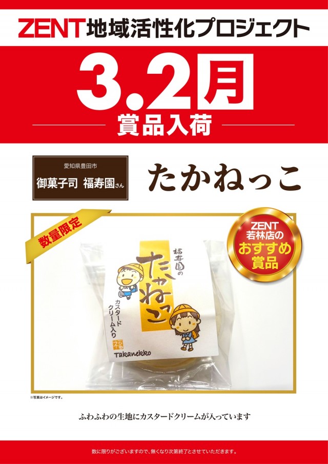 ZENT小坂店の最新情報画像