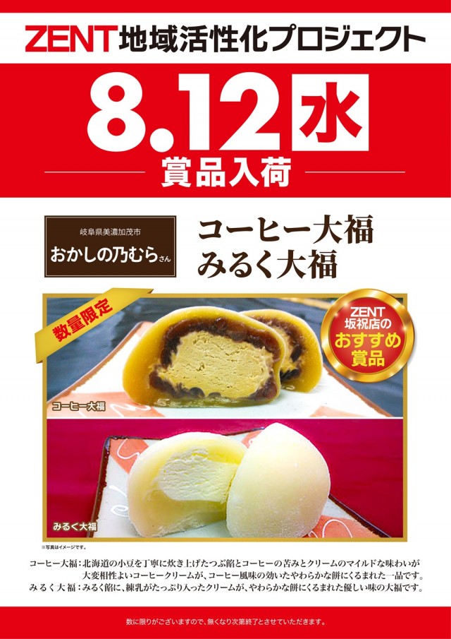 ZENT小坂店の最新情報画像
