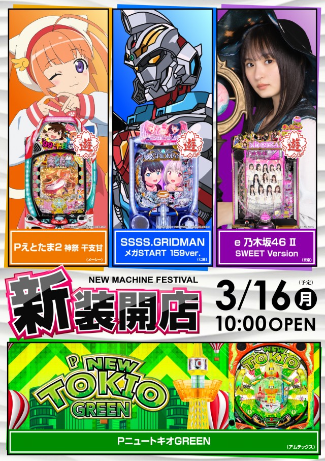 ミリオン平和台店パチンコ館の最新情報画像