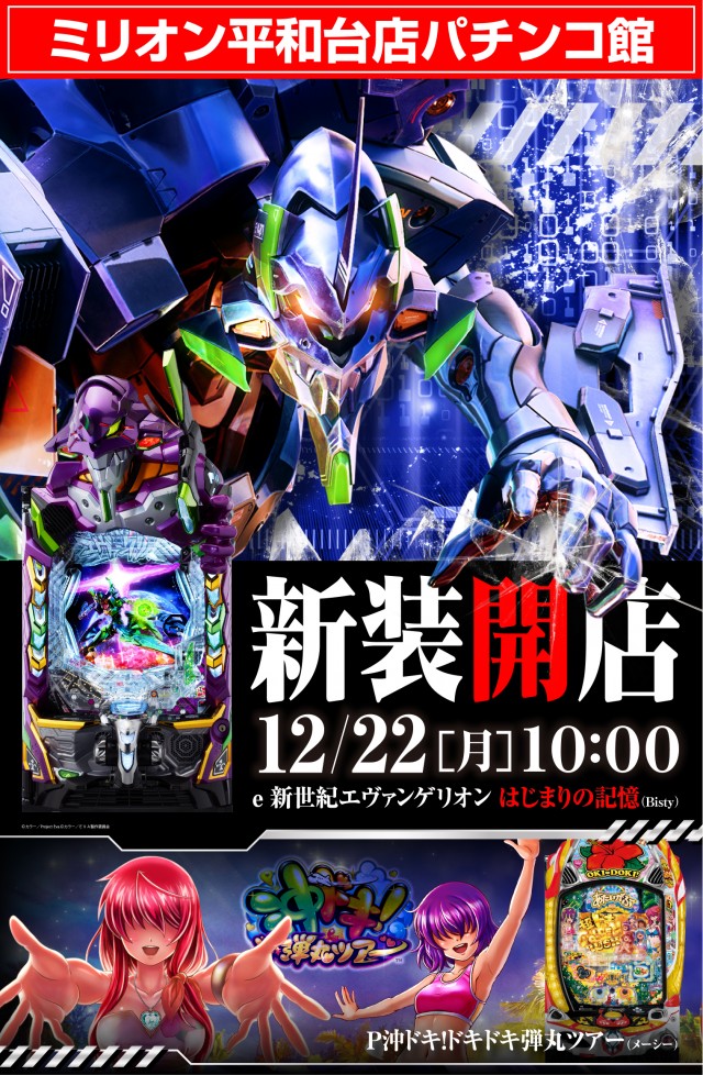 ミリオン平和台店パチンコ館の最新情報画像