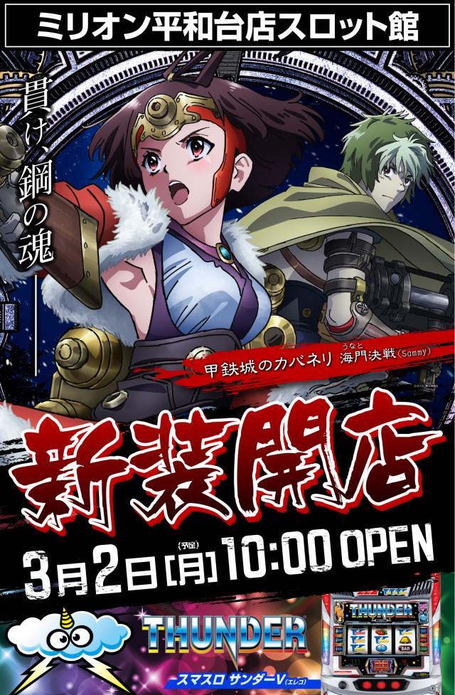 ミリオン平和台店パチンコ館の最新情報画像