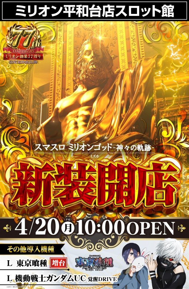 ミリオン平和台店パチンコ館の最新情報画像