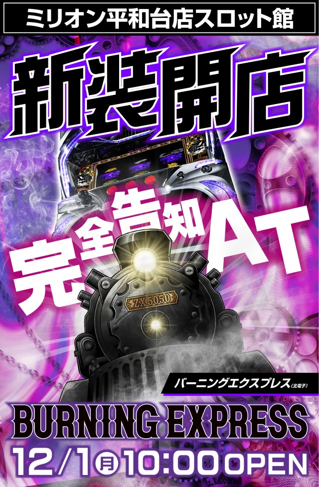 ミリオン平和台店パチンコ館の最新情報画像