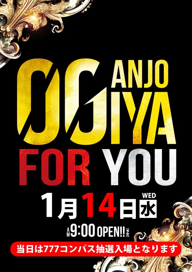 オーギヤ安城店の最新情報画像