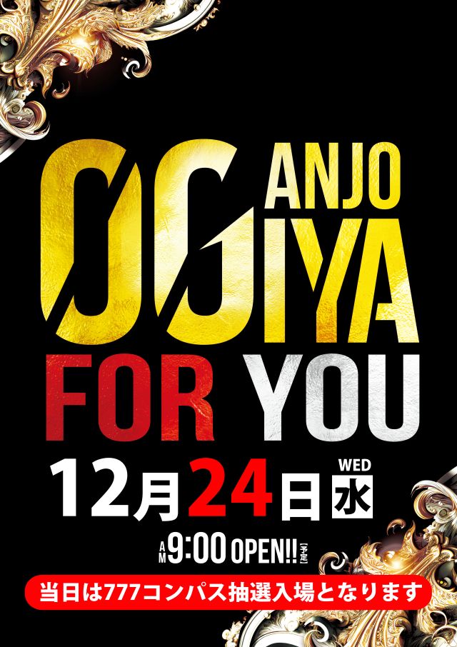 オーギヤ安城店の最新情報画像