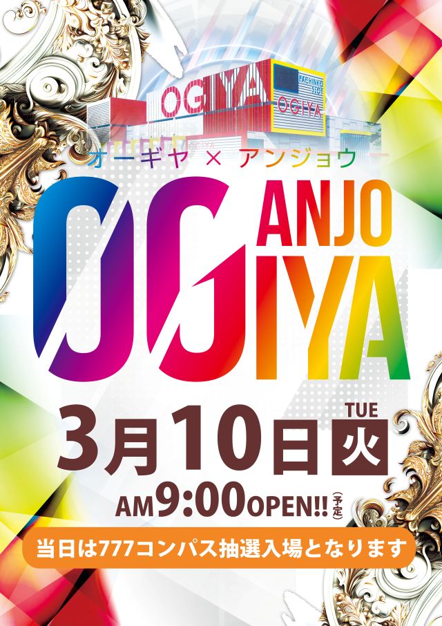 オーギヤ安城店の最新情報画像