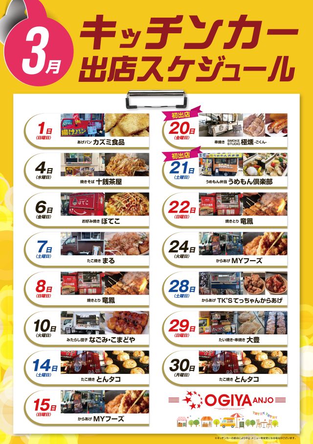 オーギヤ安城店の最新情報画像