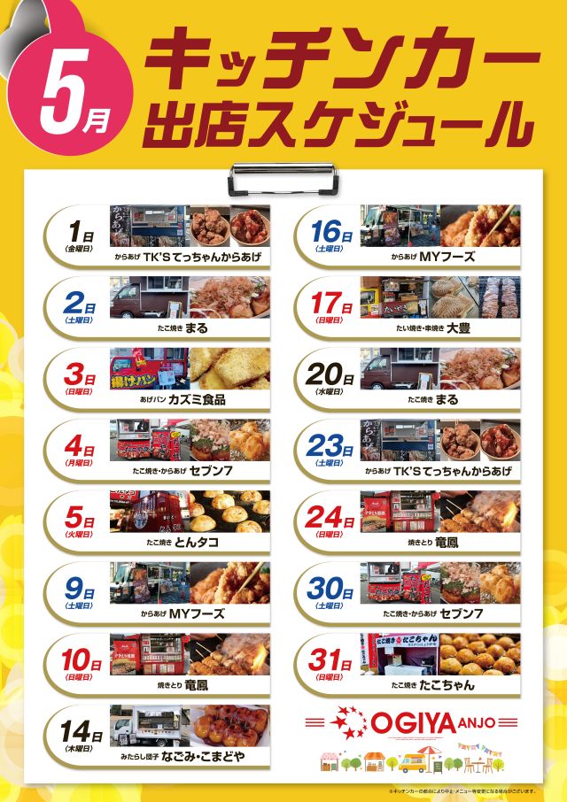オーギヤ安城店の最新情報画像