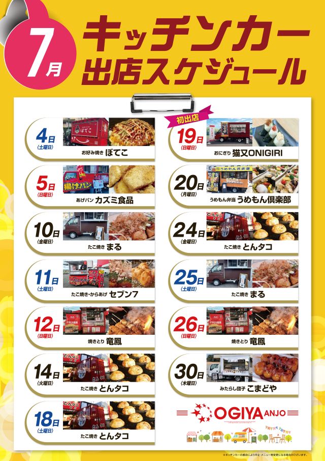 オーギヤ安城店の最新情報画像