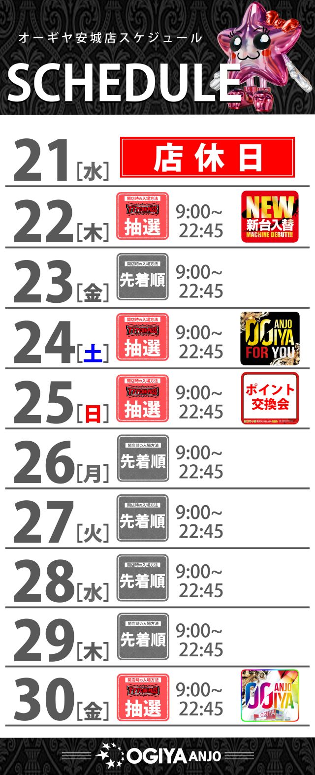 オーギヤ安城店の最新情報画像