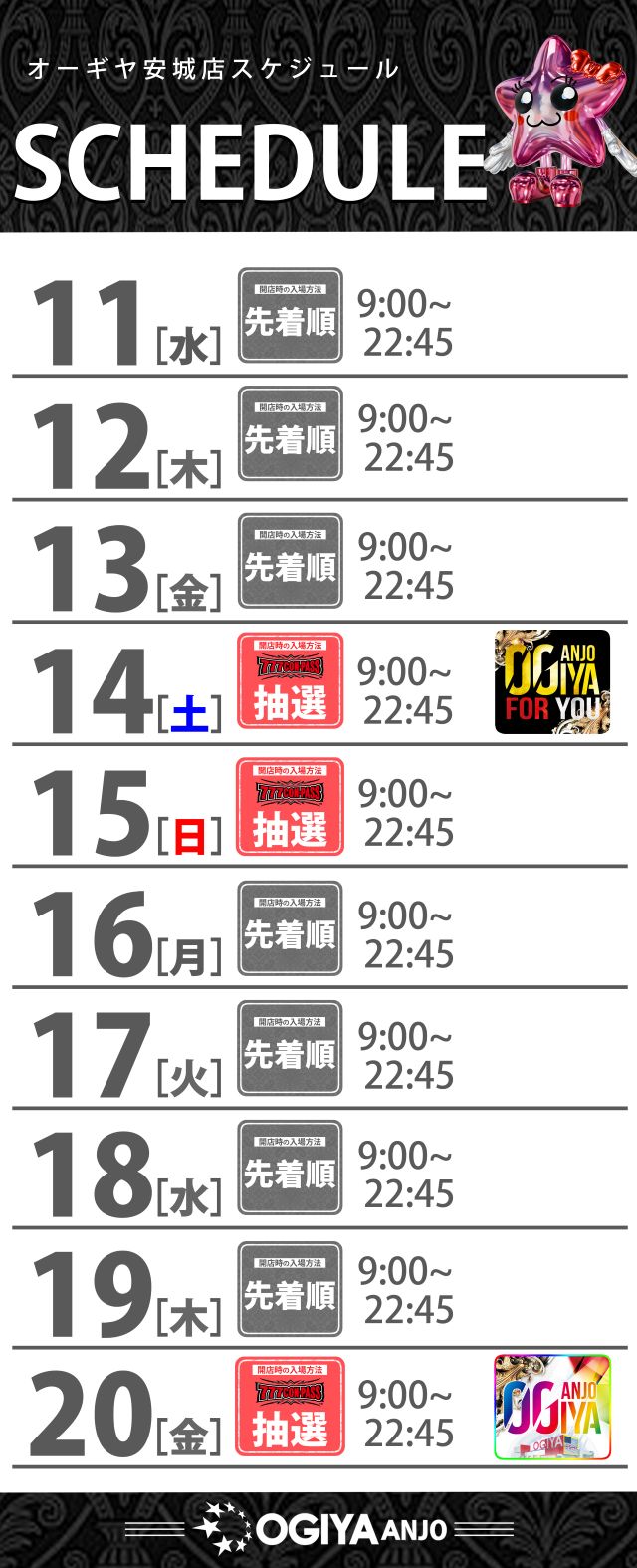 オーギヤ安城店の最新情報画像