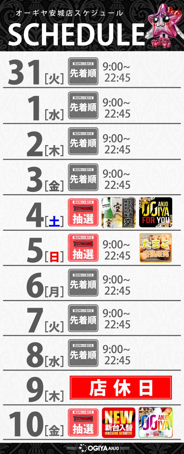 オーギヤ安城店の最新情報画像