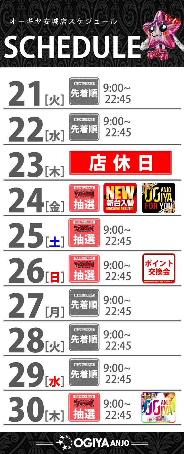 オーギヤ安城店の最新情報画像