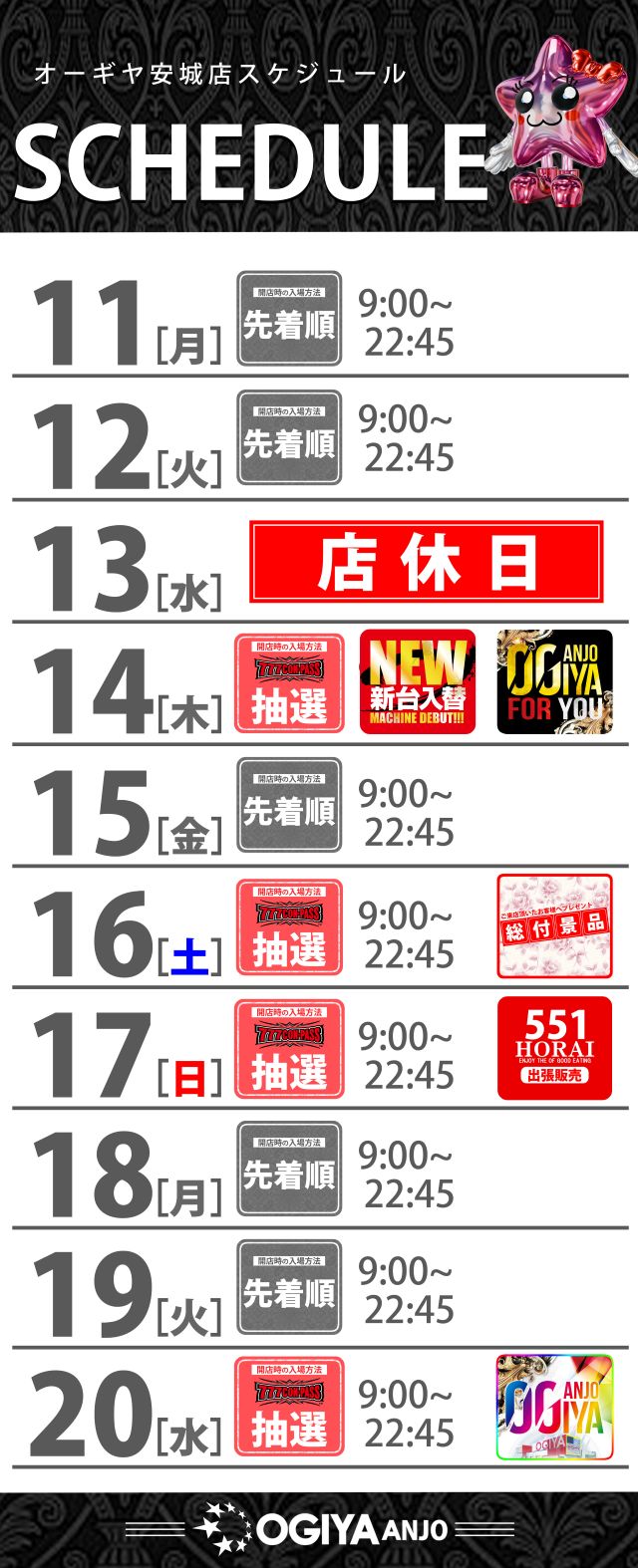 オーギヤ安城店の最新情報画像