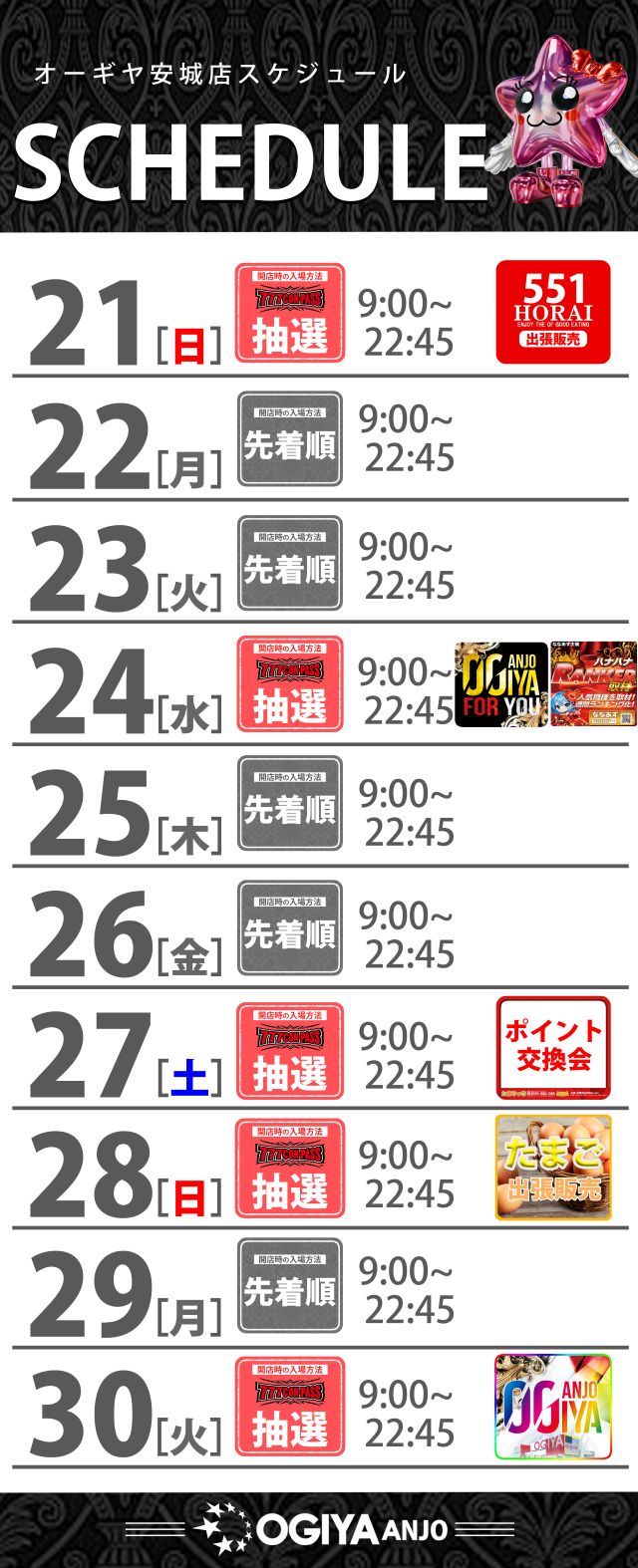 オーギヤ安城店の最新情報画像
