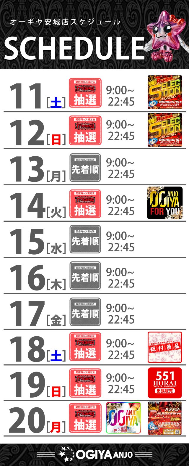 オーギヤ安城店の最新情報画像