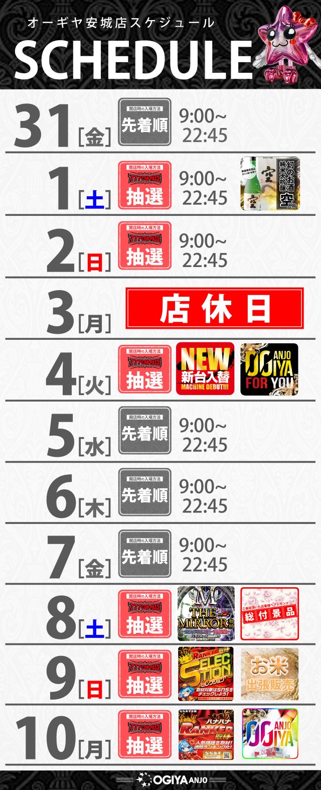 オーギヤ安城店の最新情報画像
