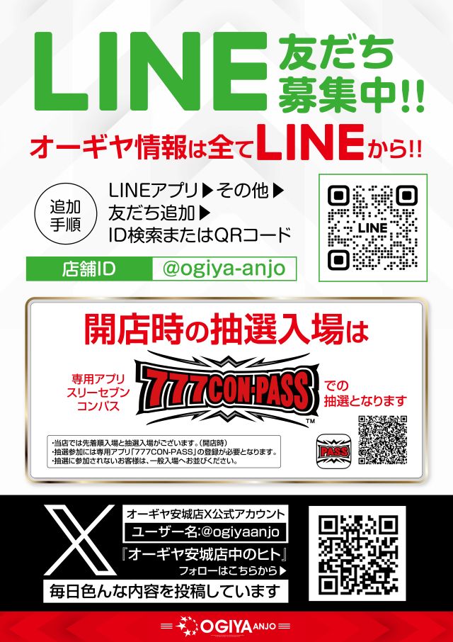 オーギヤ安城店の最新情報画像