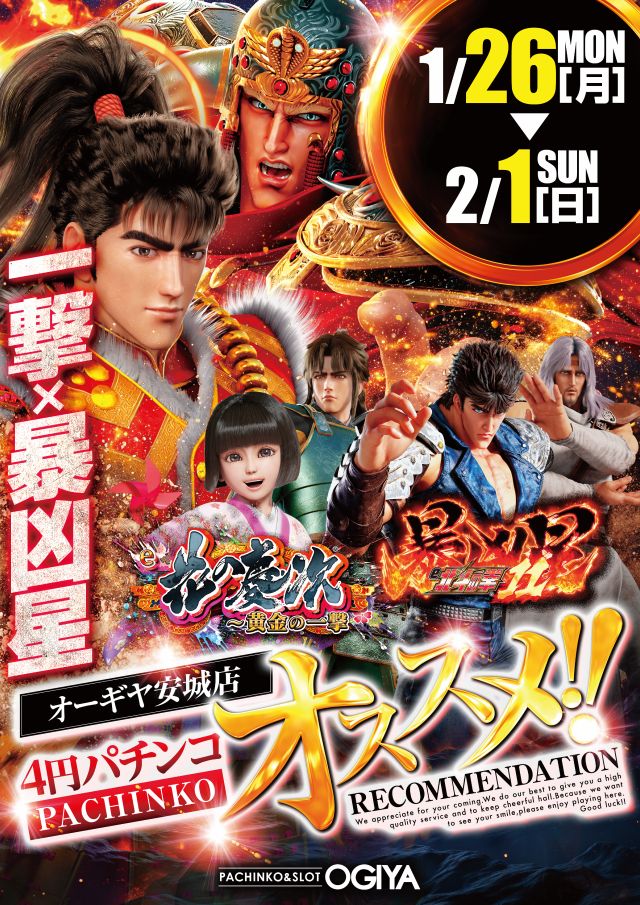 オーギヤ安城店の最新情報画像