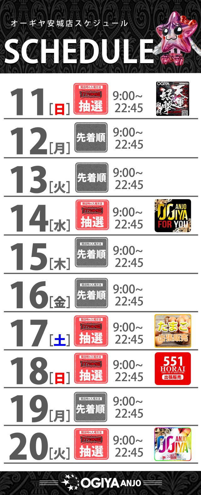 オーギヤ安城店の最新情報画像