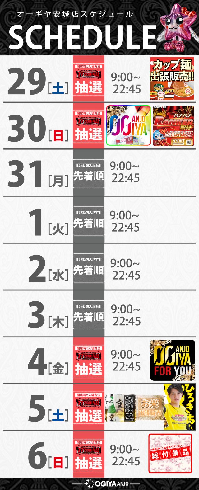 オーギヤ安城店の最新情報画像