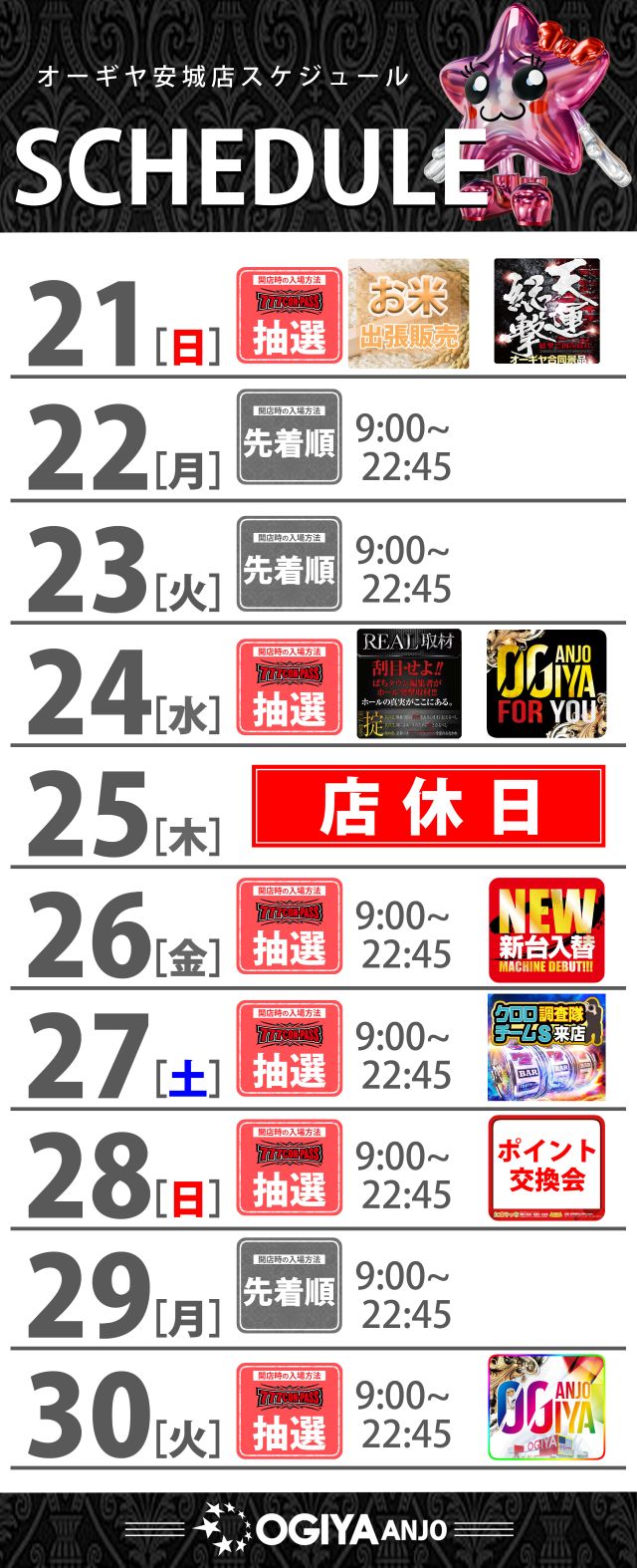 オーギヤ安城店の最新情報画像