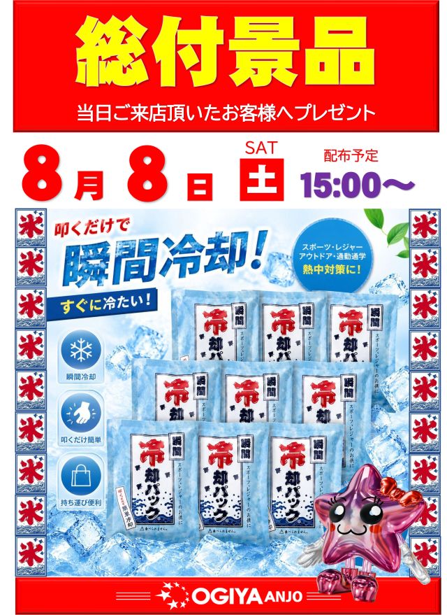 オーギヤ安城店の最新情報画像