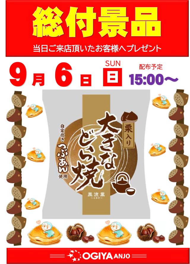 オーギヤ安城店の最新情報画像