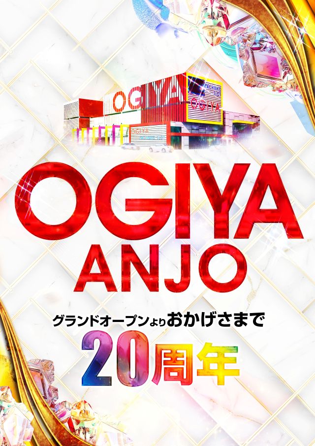 オーギヤ安城店の最新情報画像