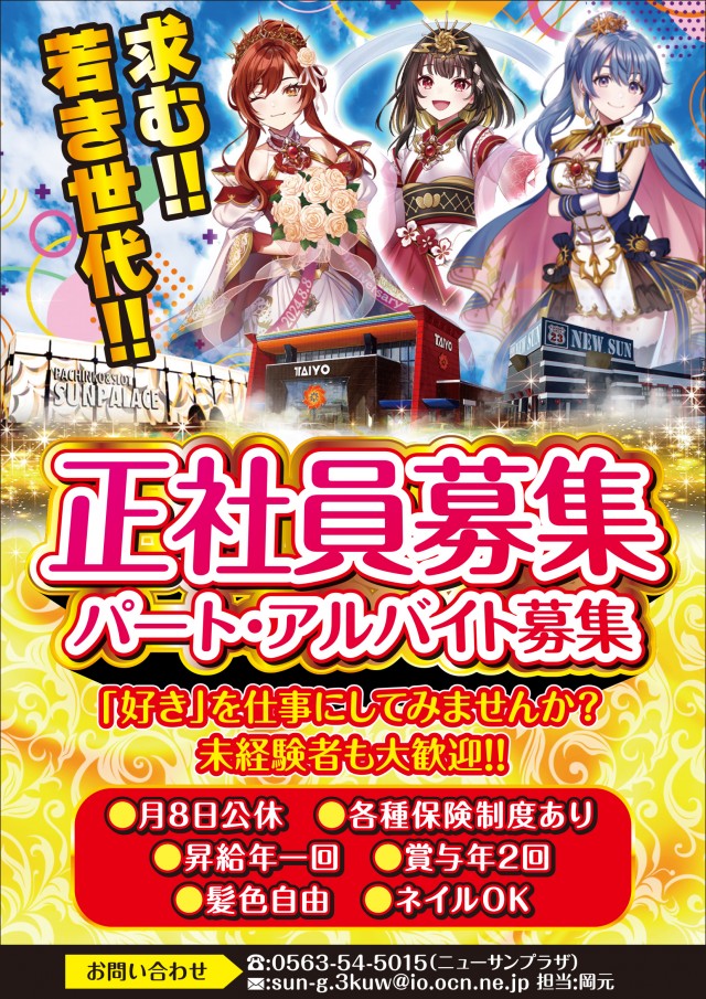 ぱちんこ太陽の最新情報画像