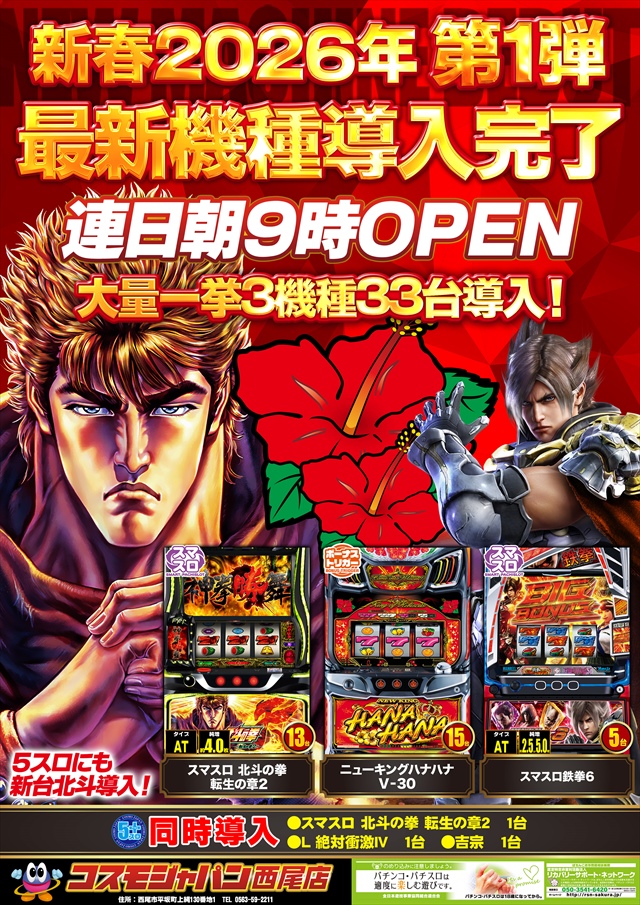 コスモジャパン西尾店の最新情報画像