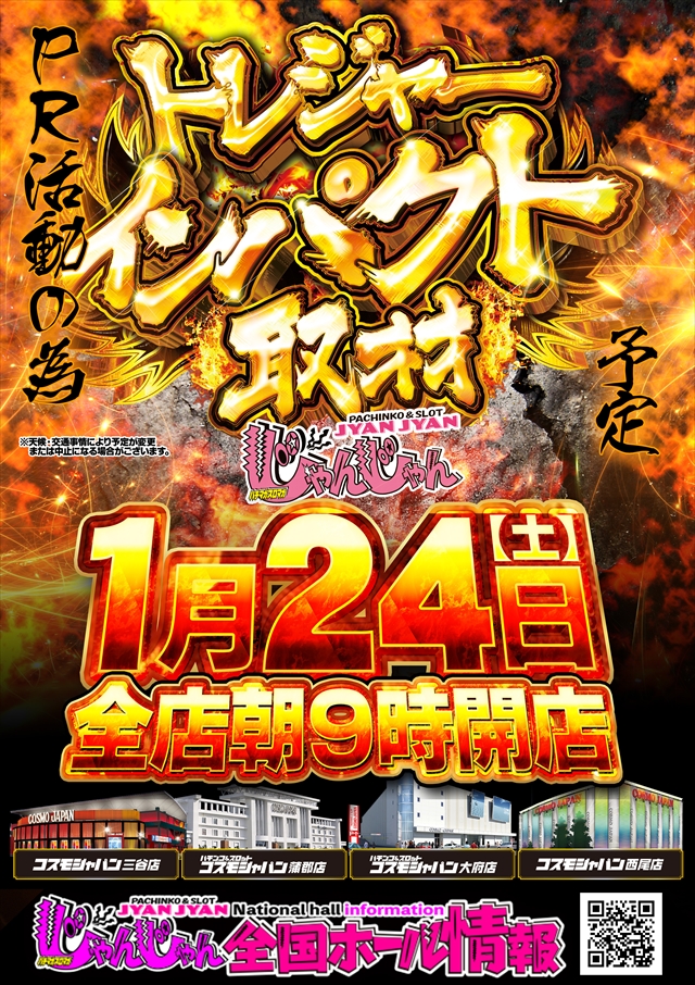 コスモジャパン西尾店の最新情報画像