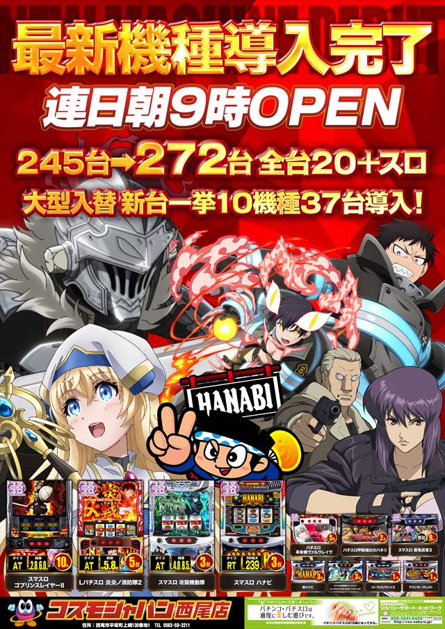 コスモジャパン西尾店の最新情報画像