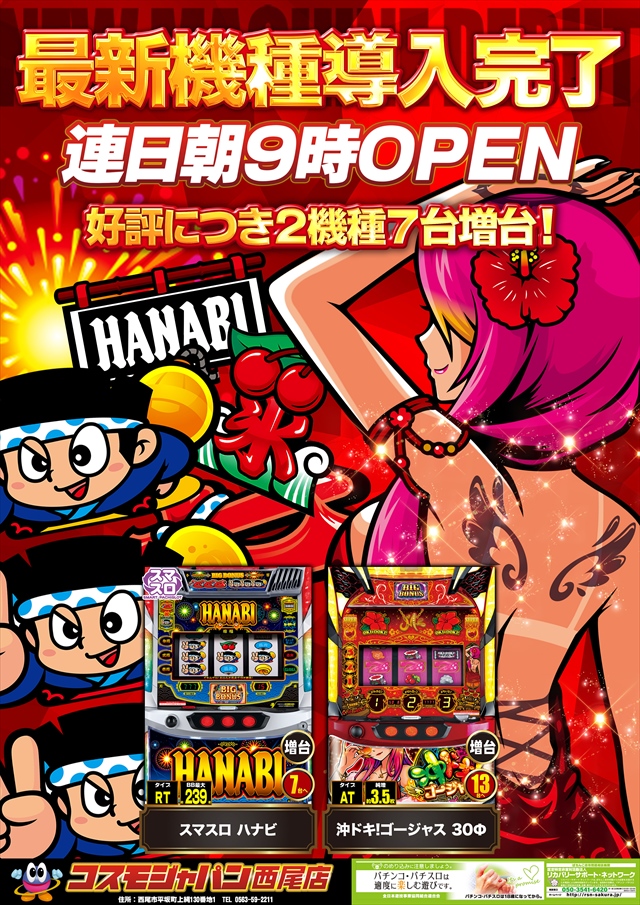 コスモジャパン西尾店の最新情報画像