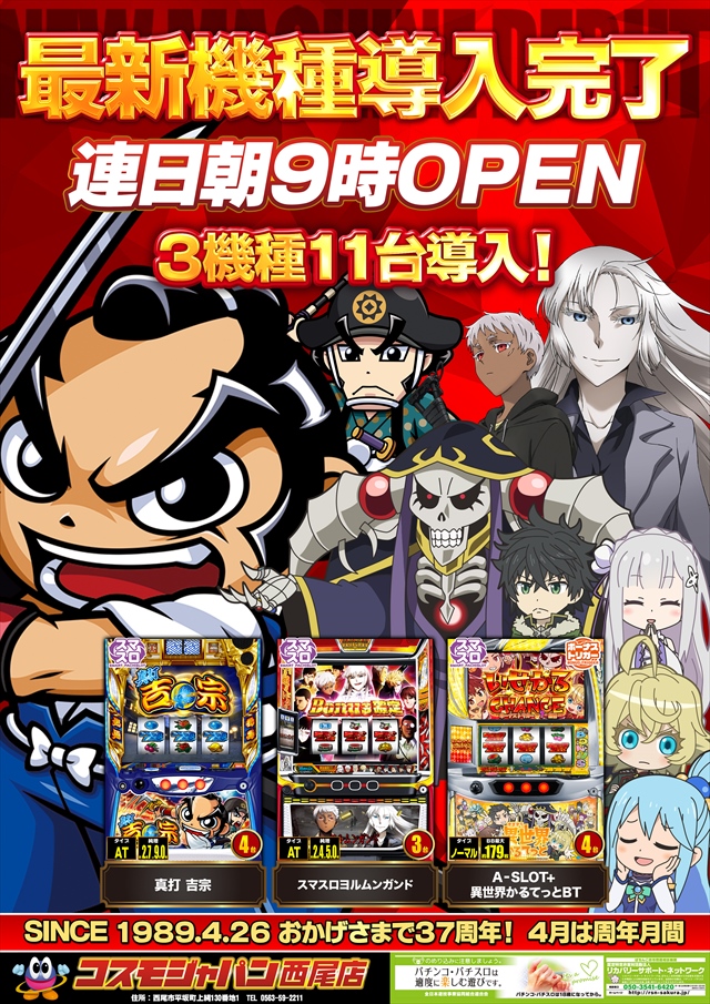 コスモジャパン西尾店の最新情報画像