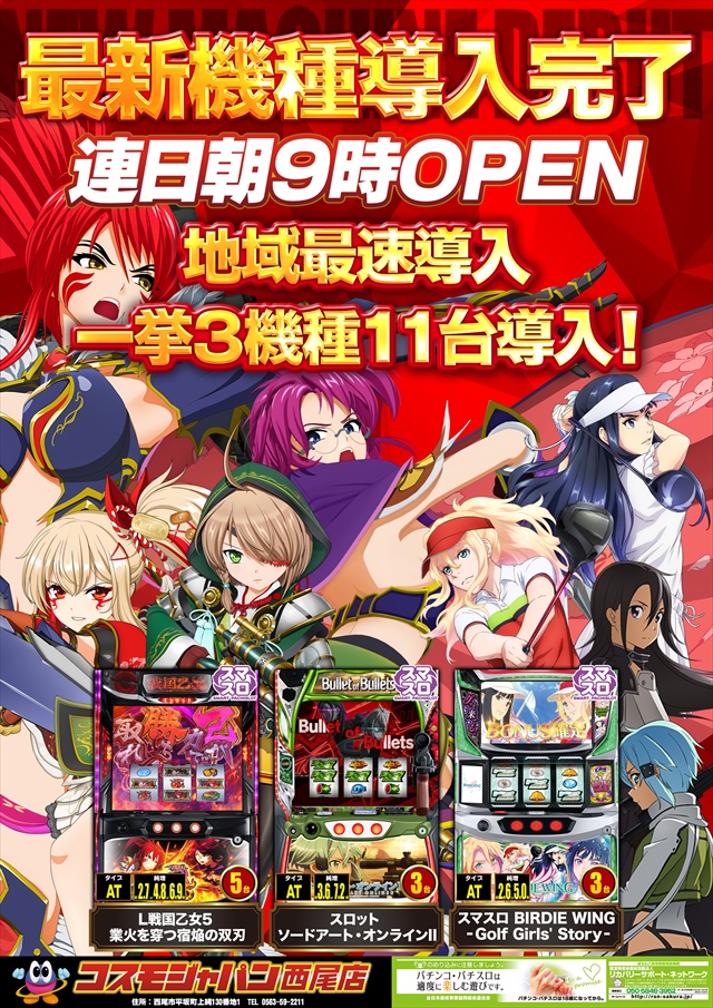 コスモジャパン西尾店の最新情報画像