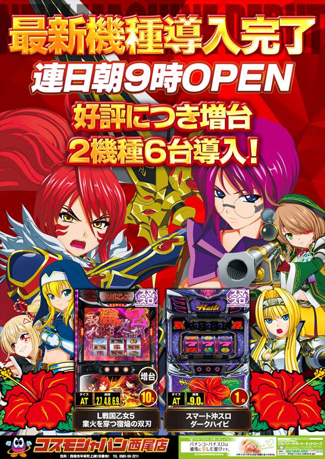コスモジャパン西尾店の最新情報画像