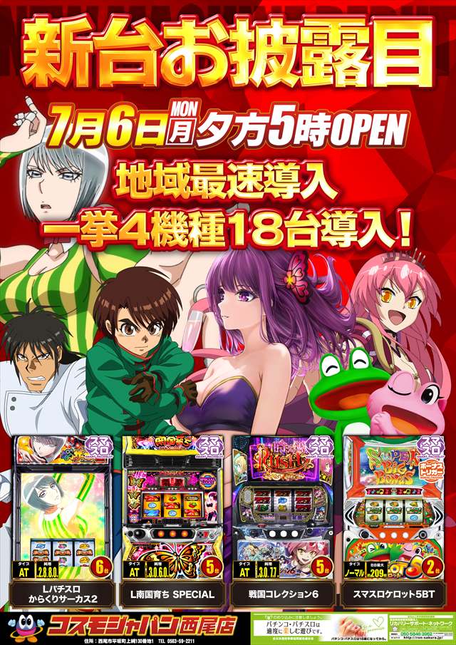 コスモジャパン西尾店の最新情報画像