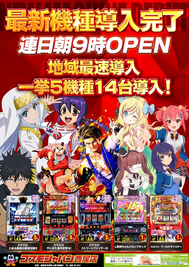 コスモジャパン西尾店の最新情報画像