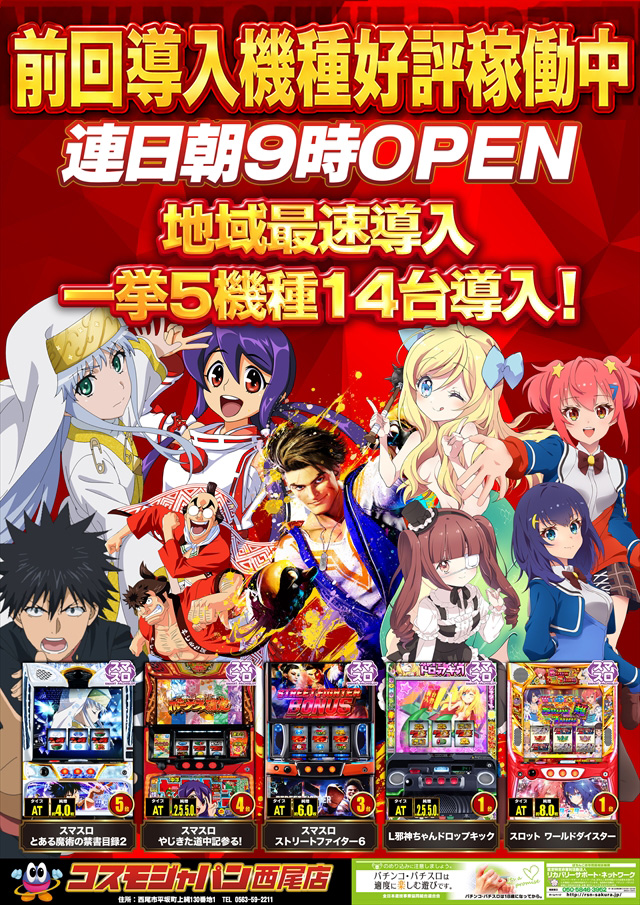 コスモジャパン西尾店の最新情報画像