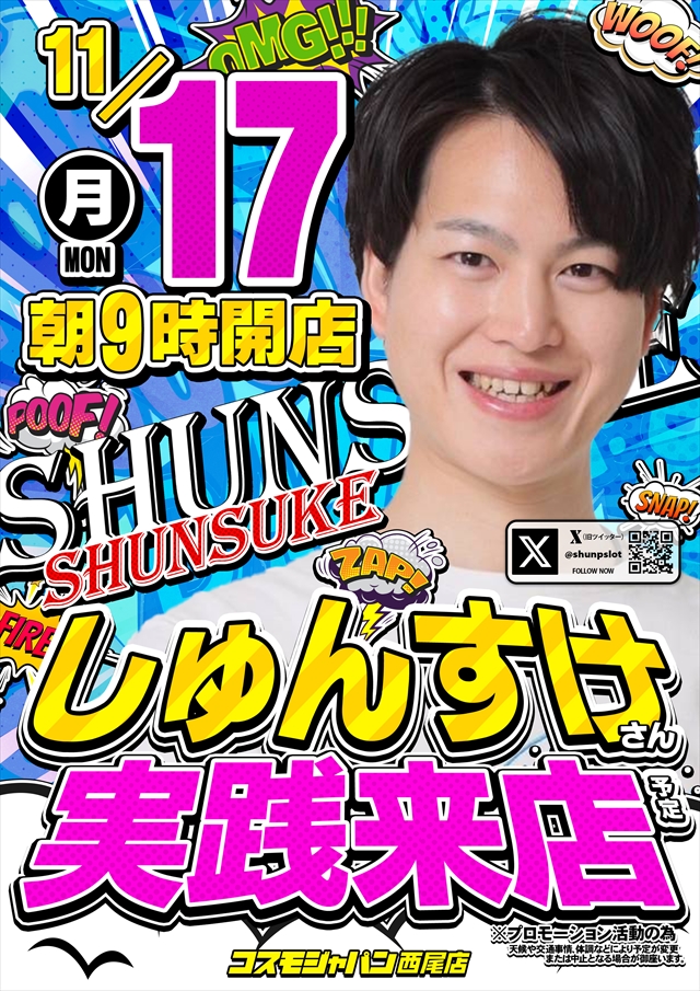 コスモジャパン西尾店の最新情報画像