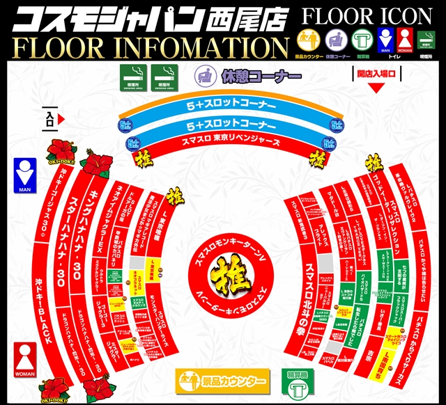 コスモジャパン西尾店の最新情報画像