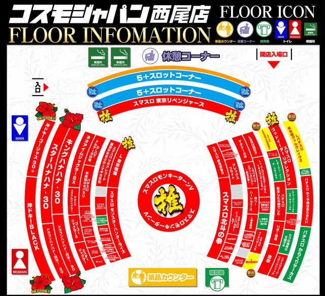 コスモジャパン西尾店の最新情報画像