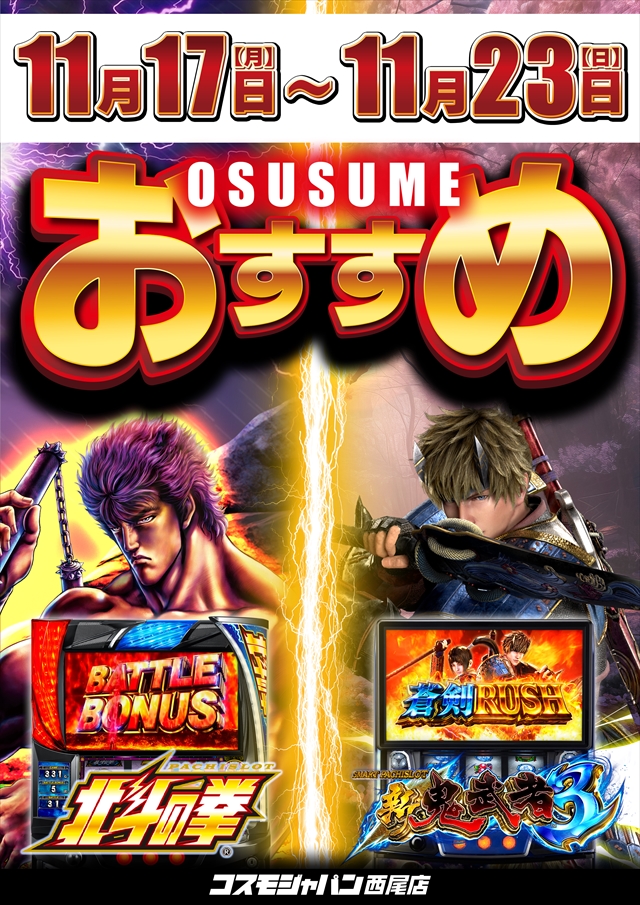 コスモジャパン西尾店の最新情報画像