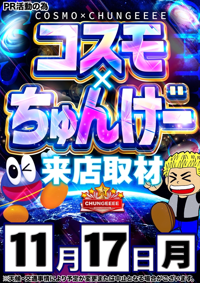 コスモジャパン西尾店の最新情報画像